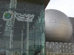 武生東高等学校 Hino・Quest(【2022年度1年生】新学科1年生、選択型研修旅行事前研修事業①(施設訪問)として,セーレンプラネット(福井市自然史博物館分館)を訪問し,宇宙に関する内容の講義を受けました。)