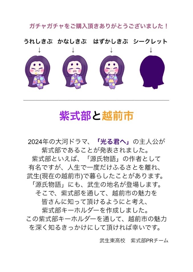 武生東高等学校 Hino・Quest(【2023年度2年生】菊人形でイベントをします!!(紫式部PRチーム))