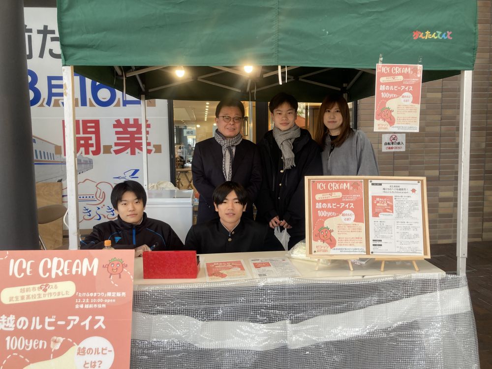 武生東高等学校 Hino・Quest(【2023年度2年生】地域学「俺たちのアイスる越前市!」チームが開発した越のルビーアイス、無事完売しました。)