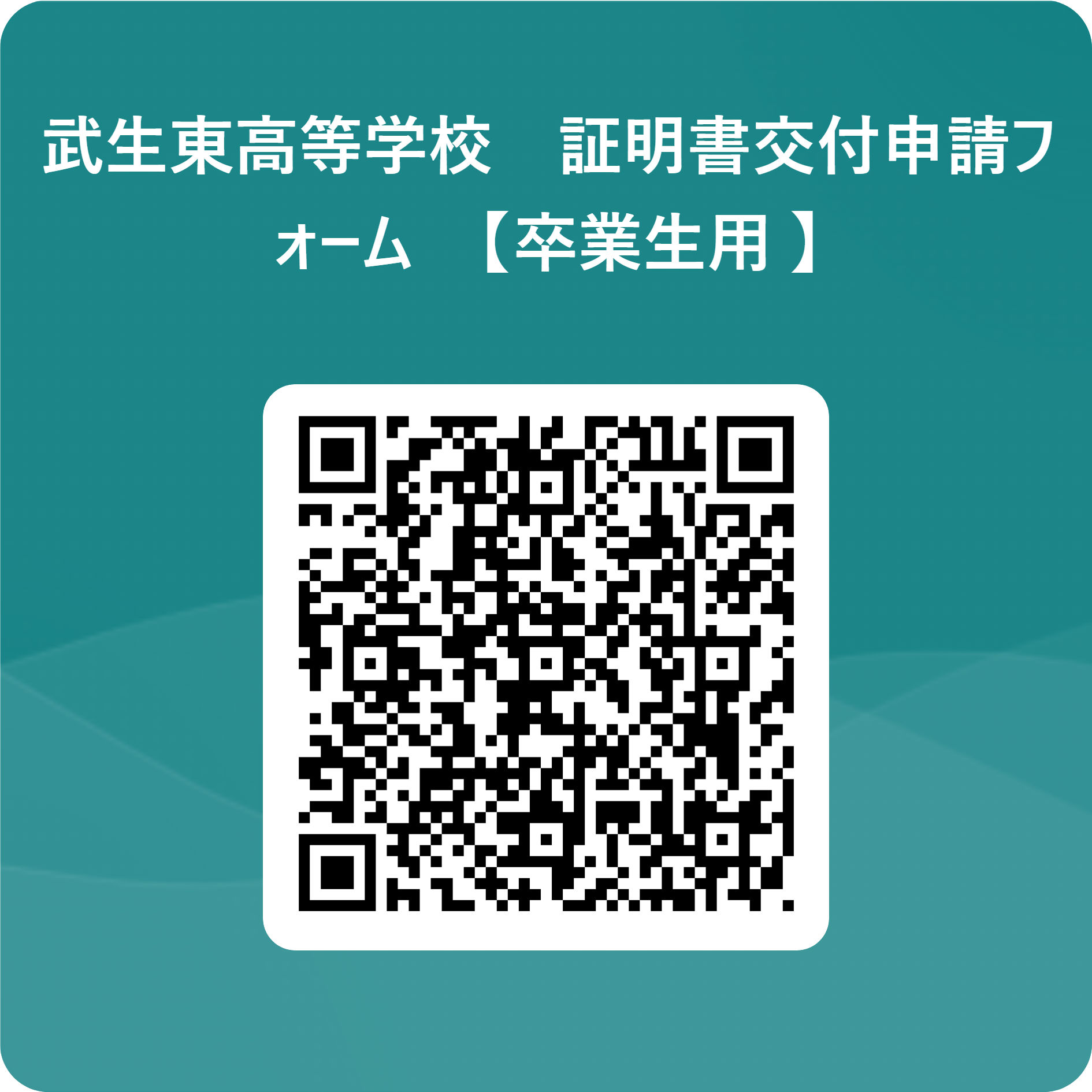 証明書交付申請フォーム(卒業生用)