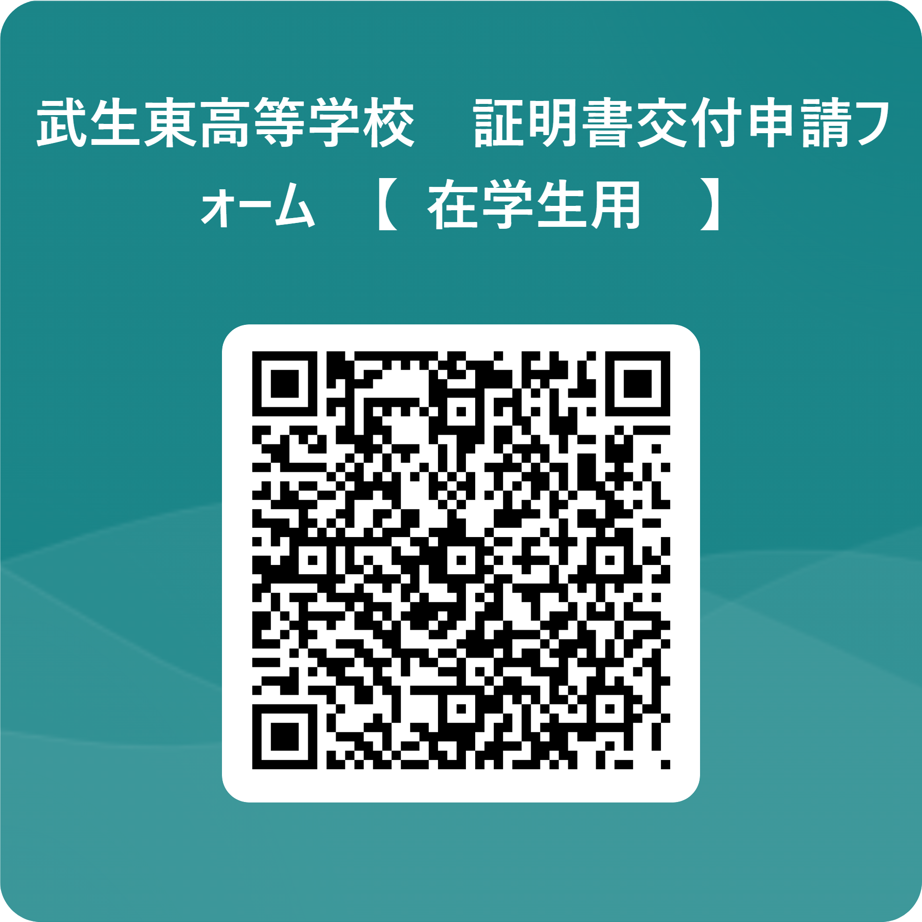 証明書交付申請フォーム(卒業生用)